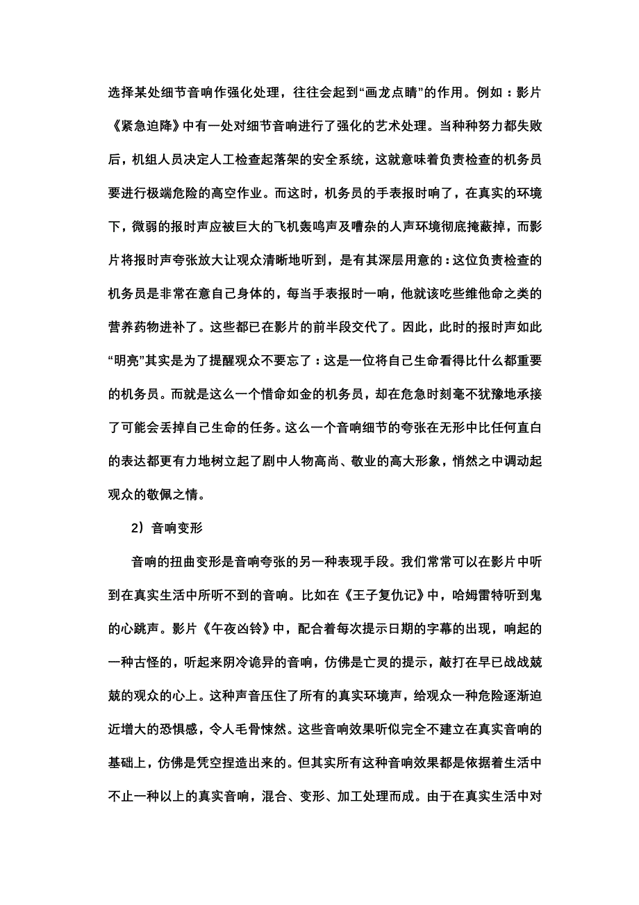 音响、音乐在影视作品中的运用及其研究_第3页