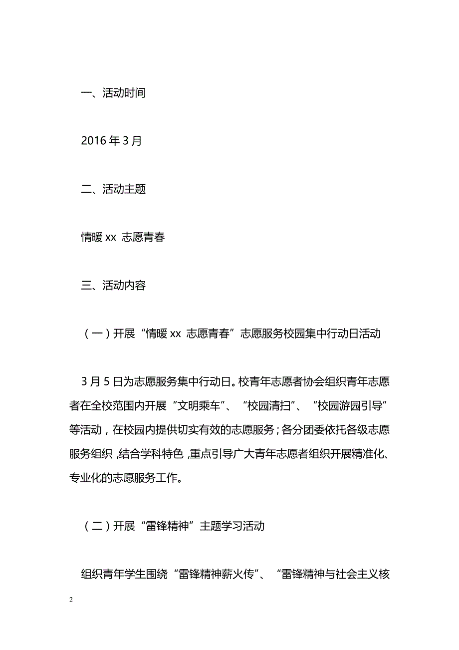 学院学雷锋志愿服务月系列活动通知_第2页