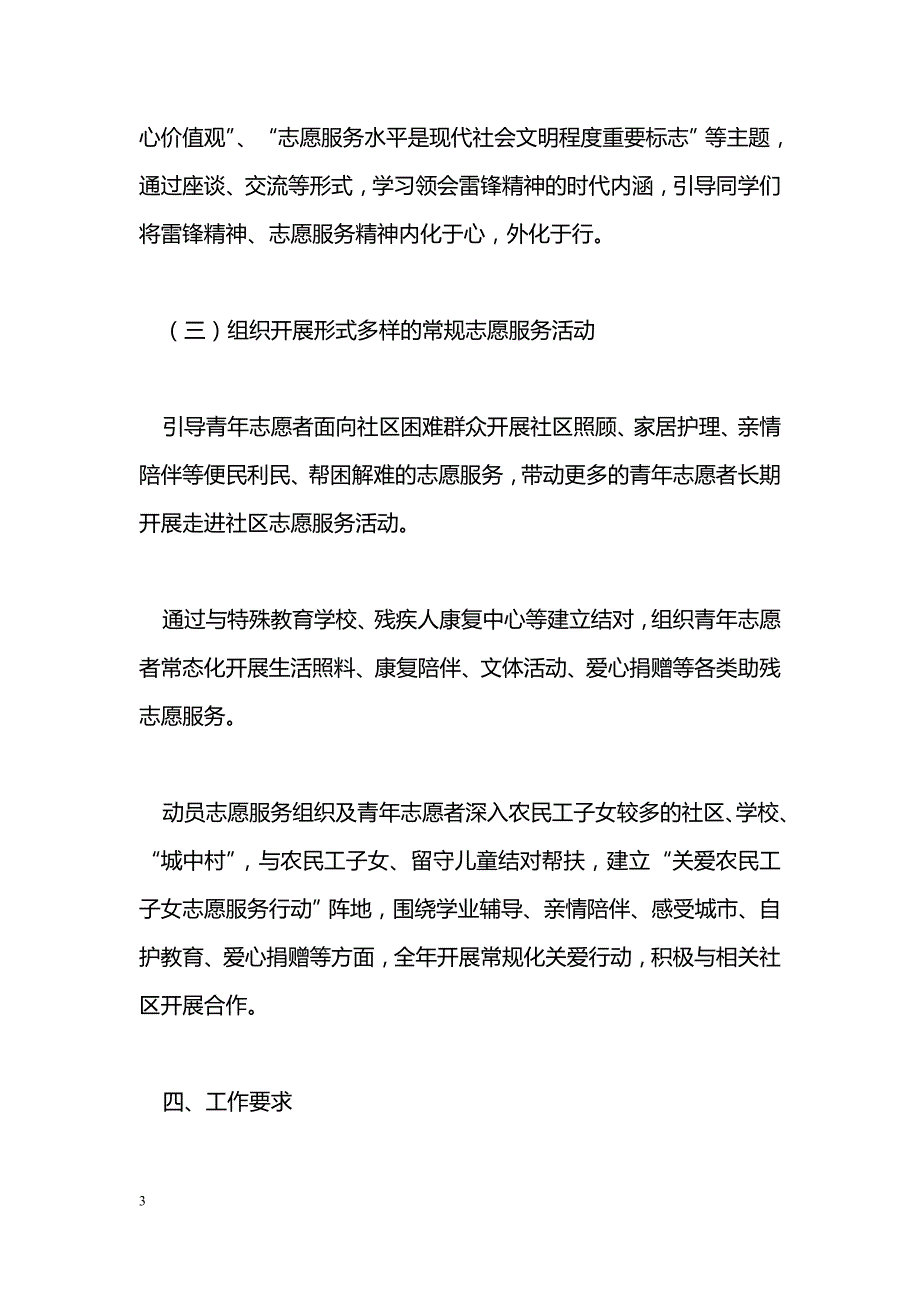 学院学雷锋志愿服务月系列活动通知_第3页