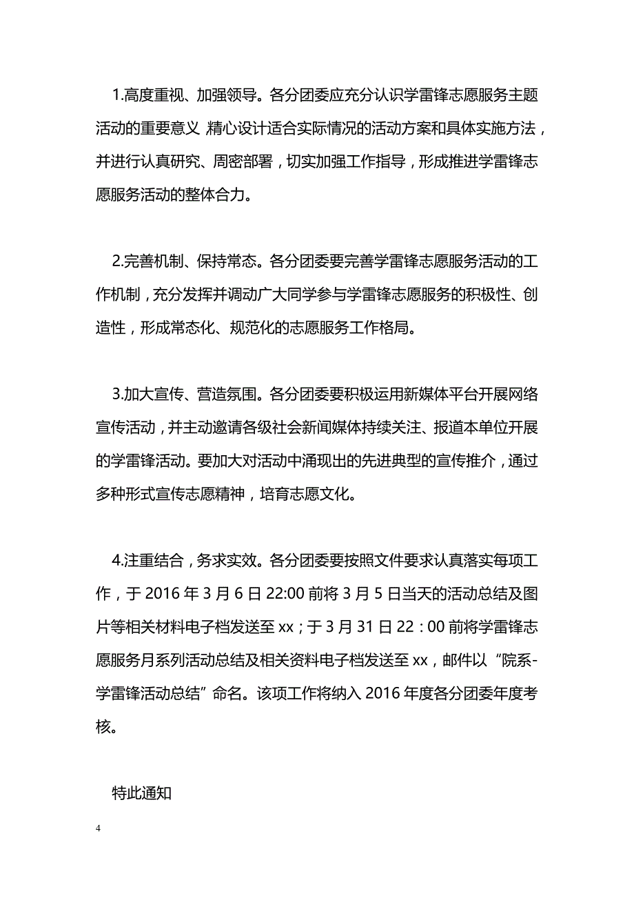 学院学雷锋志愿服务月系列活动通知_第4页