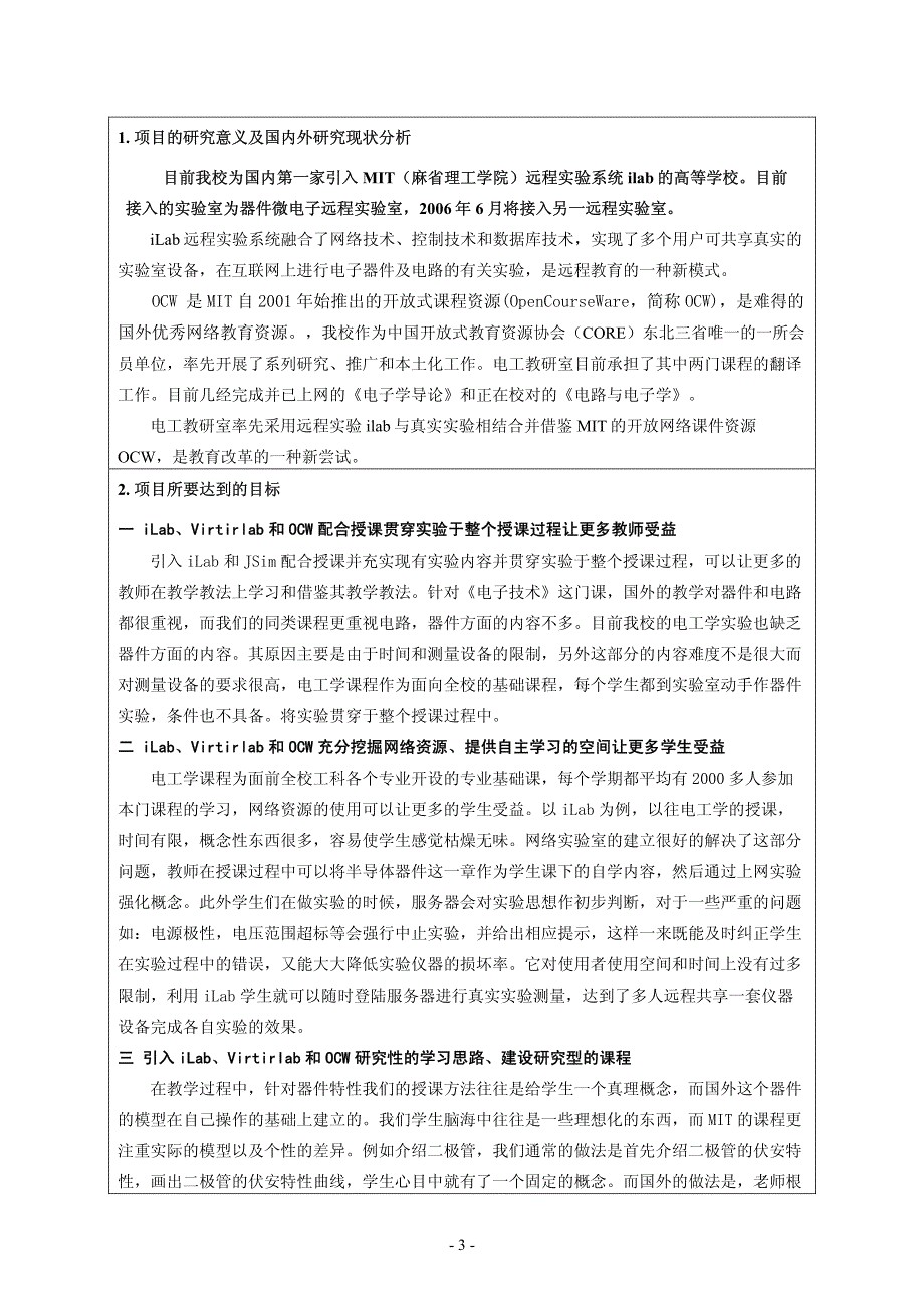 大连理工大学 教学改革基金项目任务书_第4页