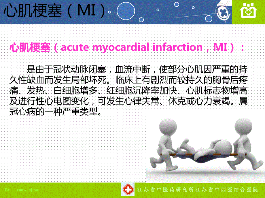 心肌标志物及其临床意义_第3页