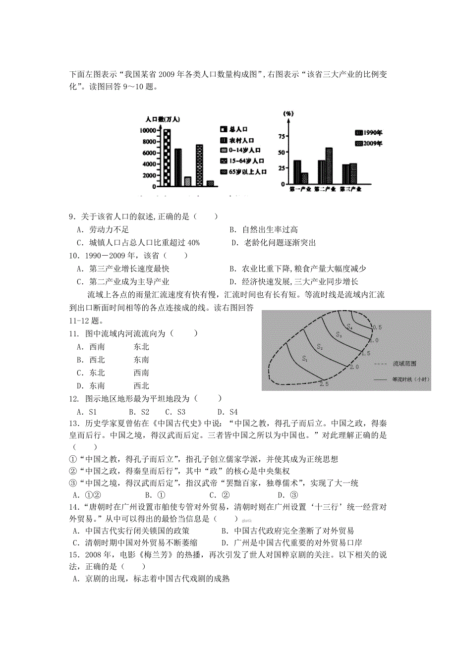 2011福建省联合高三高考最后阶段冲刺模拟卷(文综)_第3页