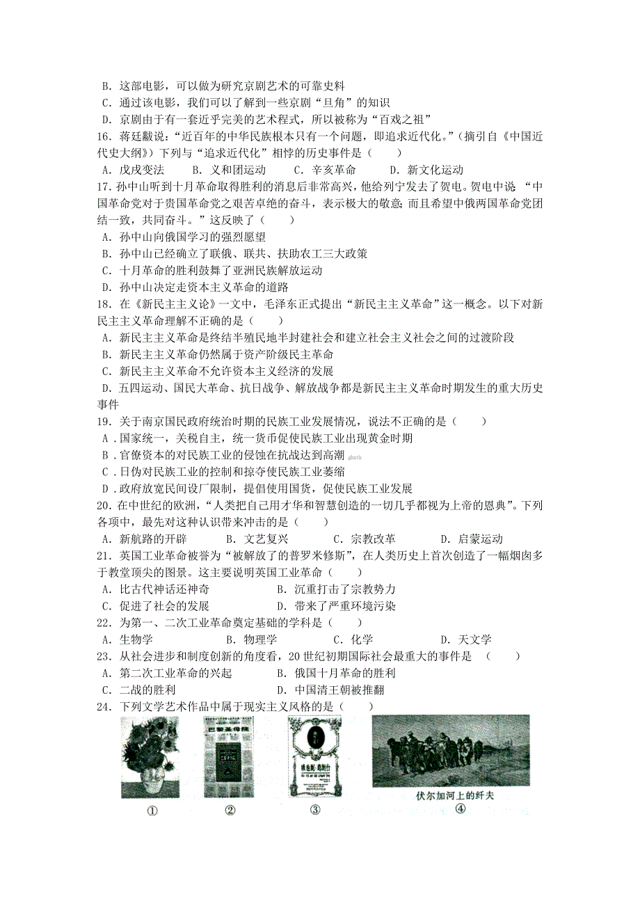 2011福建省联合高三高考最后阶段冲刺模拟卷(文综)_第4页