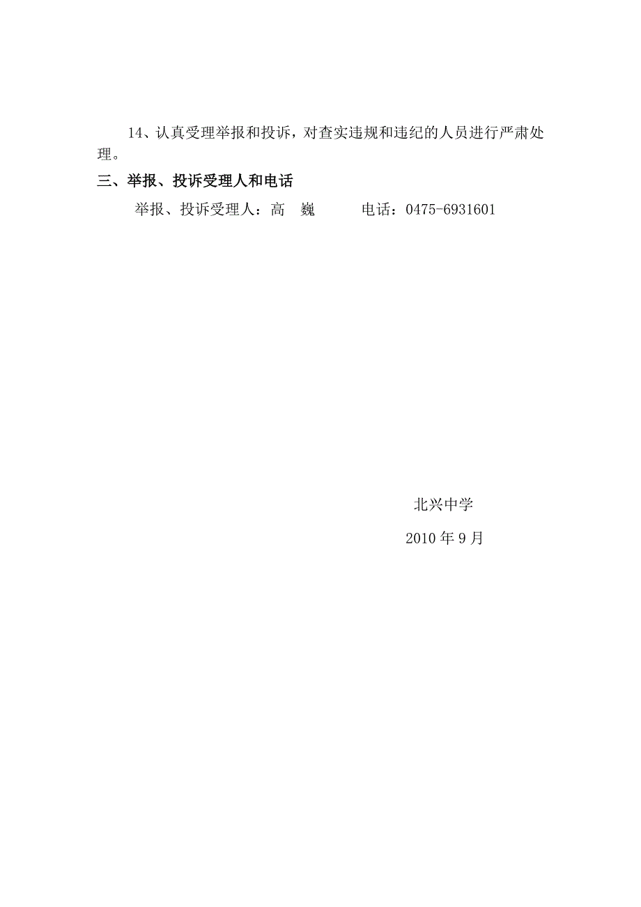 北兴中学行风建设承诺书2014_第2页