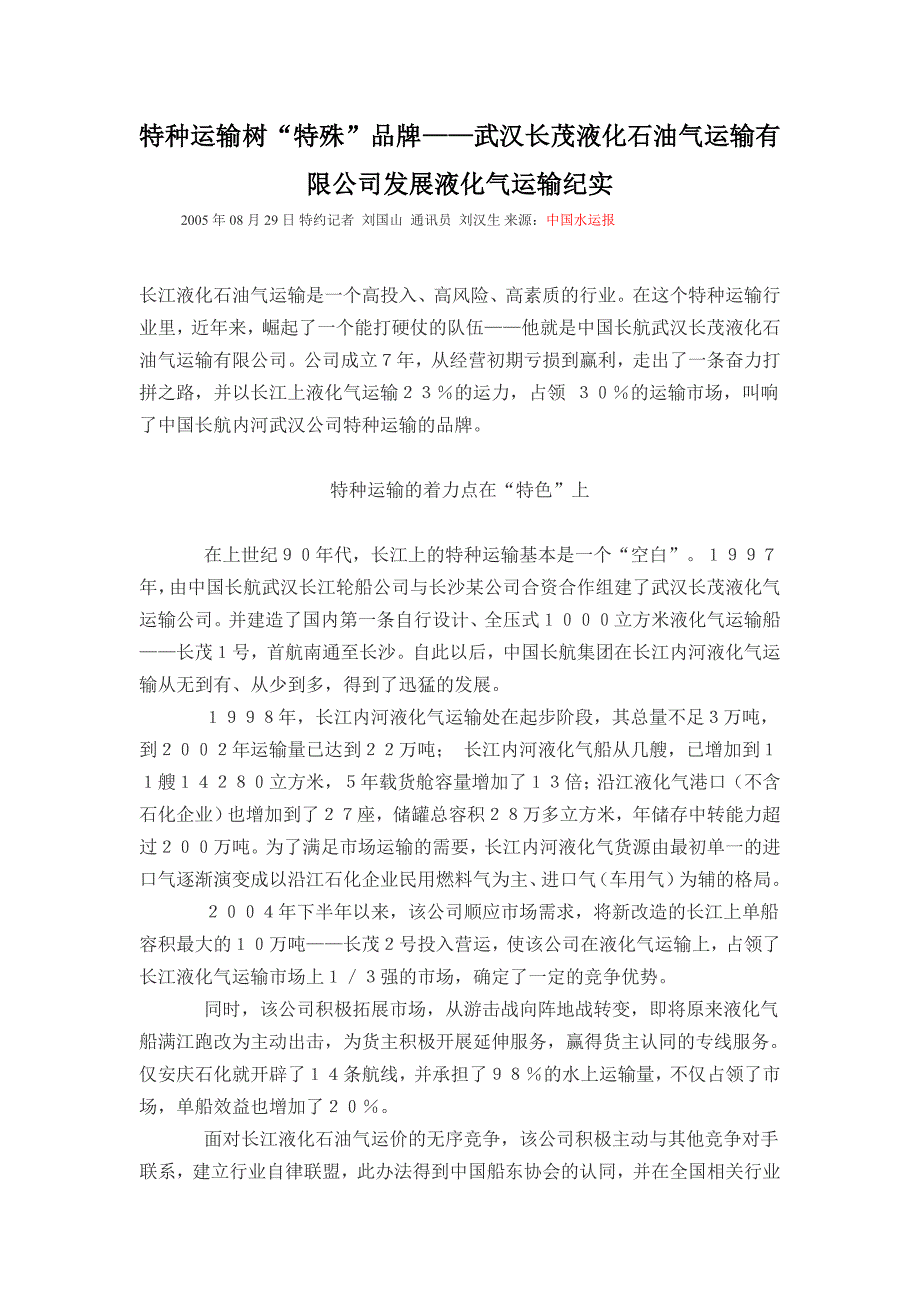 特种运输 树“特殊”品牌_第1页