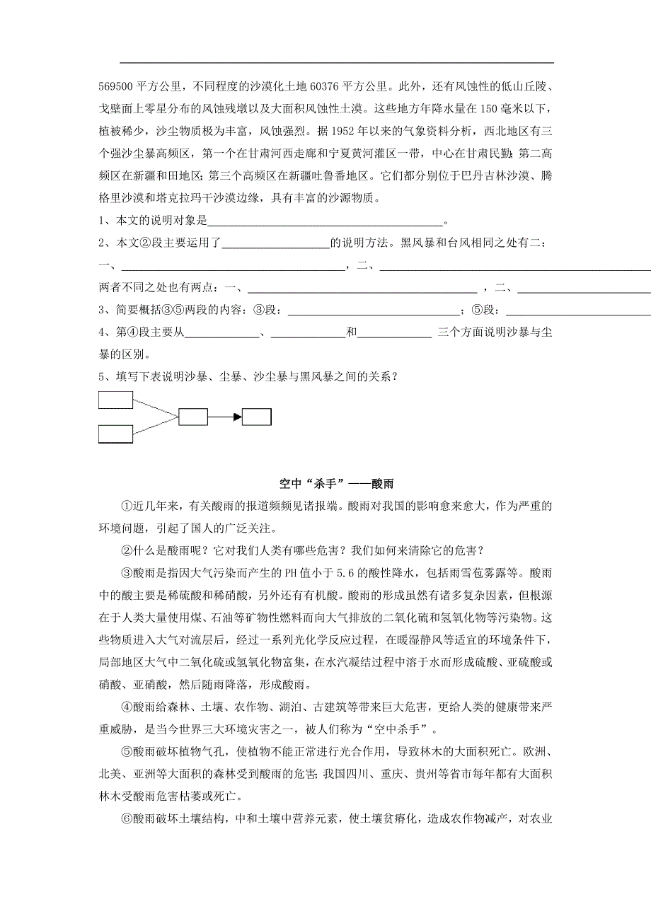 红阳中学阅读训练预测之说明文4_第4页