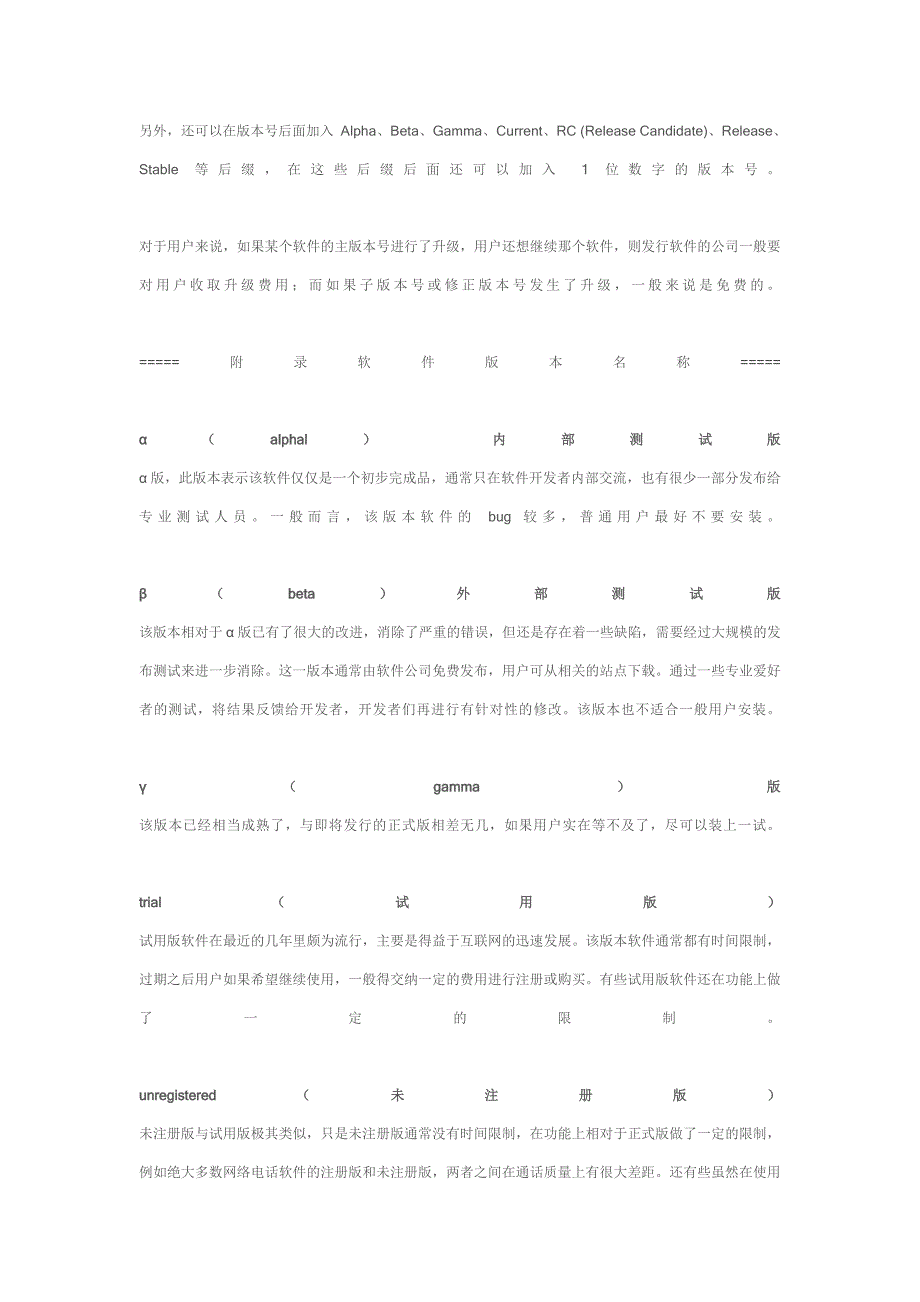 软件项目版本号的命名规则及格式_第3页