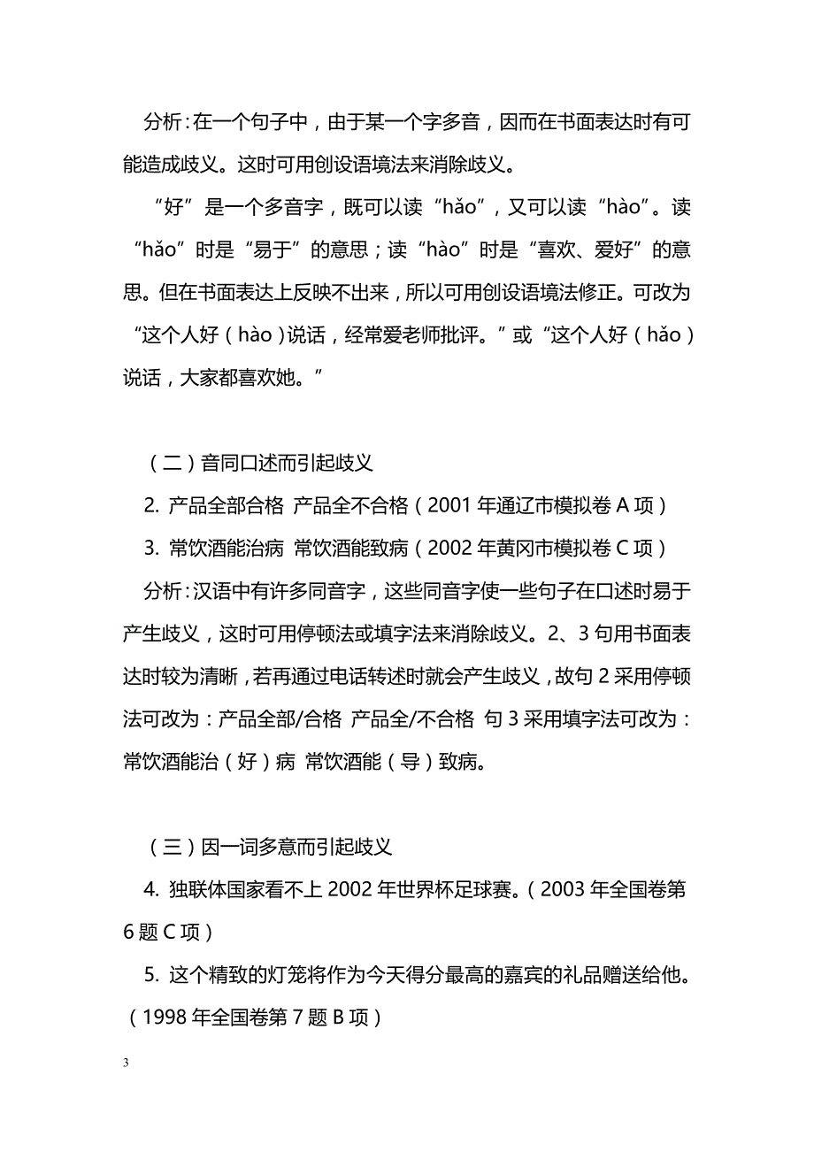 [语文教案]高三语文病句辨析（下）人教版_第3页