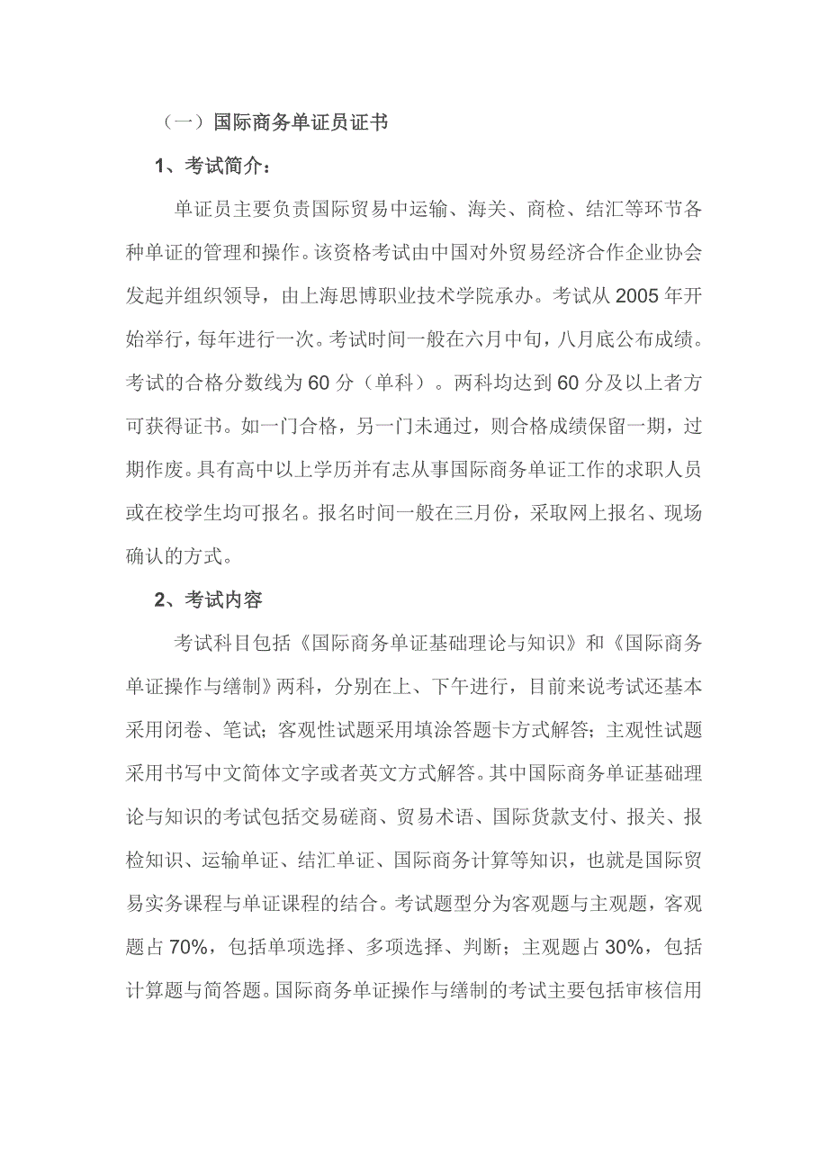 国际贸易相关证书.doc_第1页