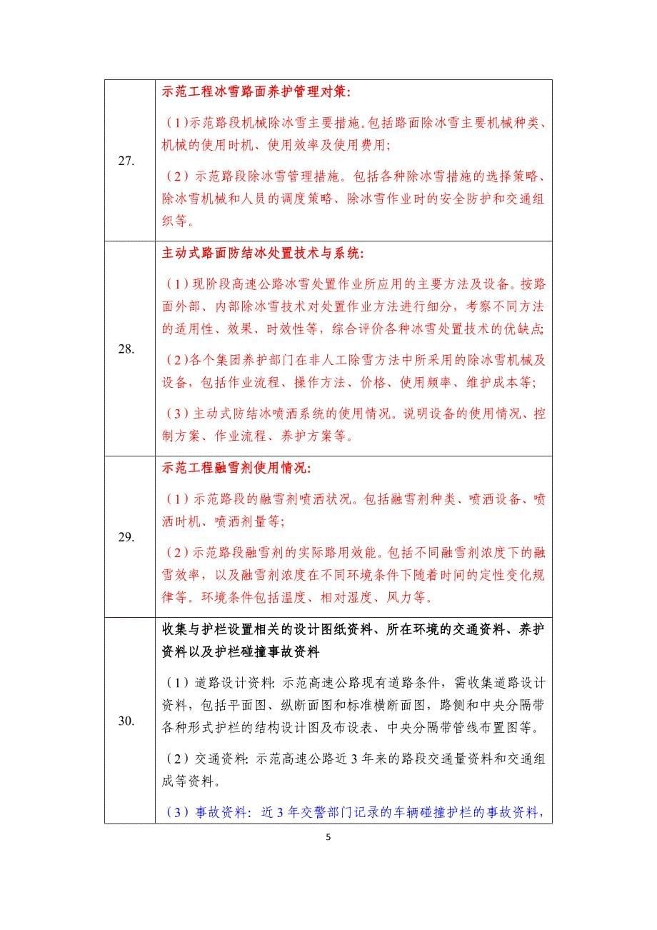 高速公路示范路段调研方案【河南沟通】附件3资料清单 2_第5页