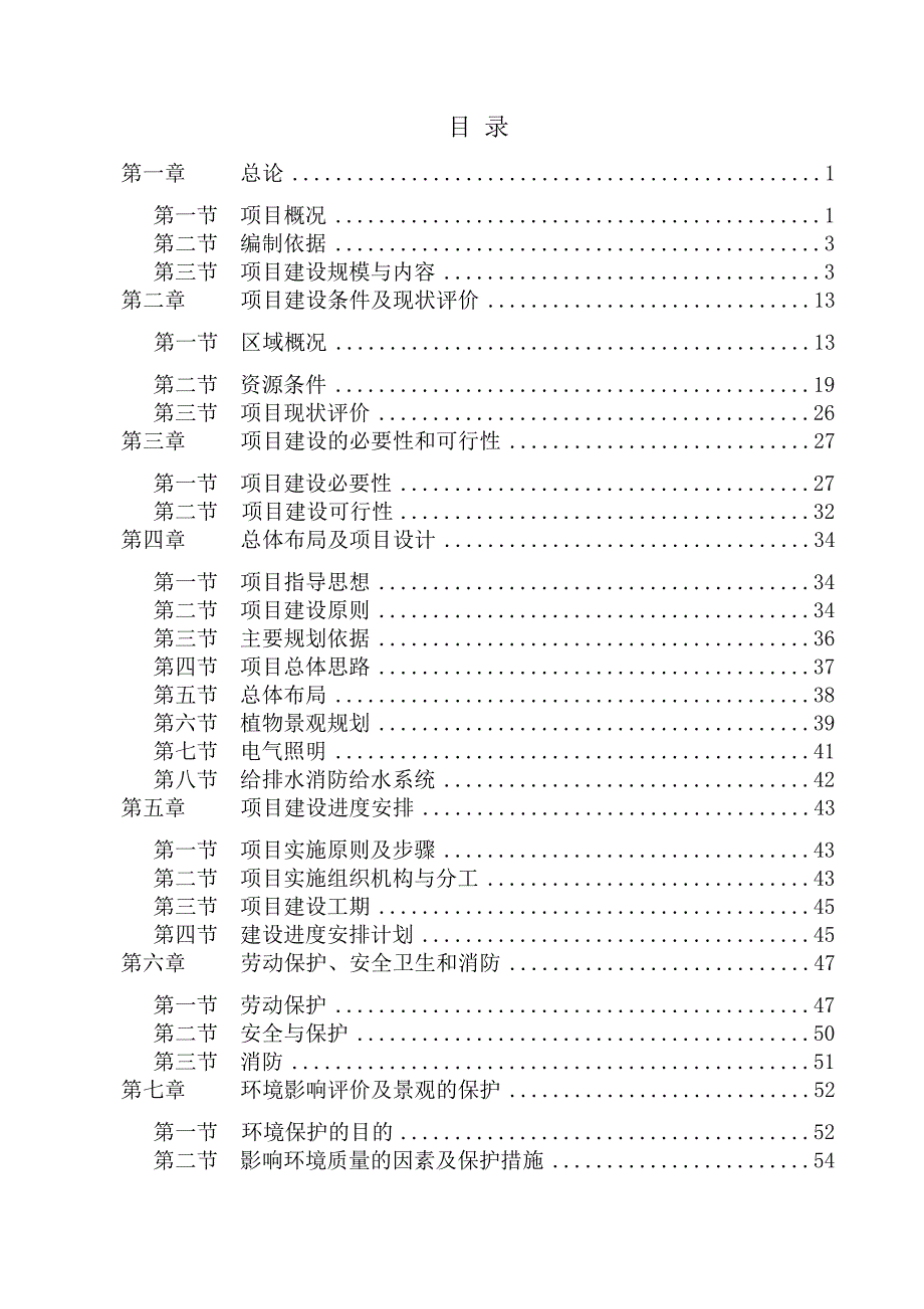 毕节市虎踞山环境综合治理工程可行性研究报告_第2页