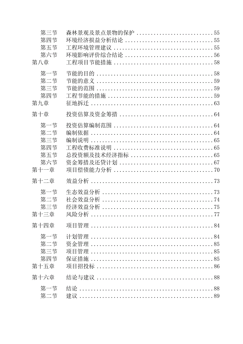 毕节市虎踞山环境综合治理工程可行性研究报告_第3页