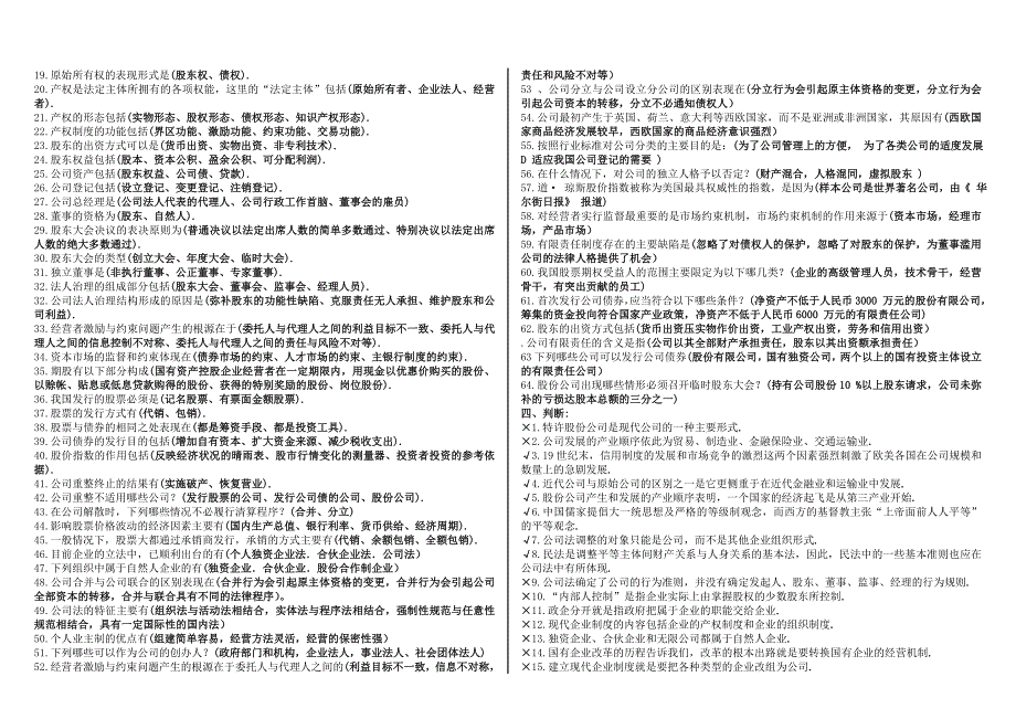 2011年1月电大《公司概论》网考考题_第4页