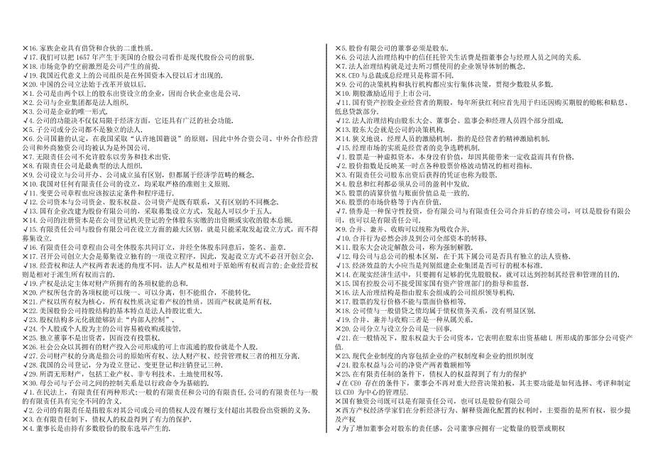 2011年1月电大《公司概论》网考考题_第5页