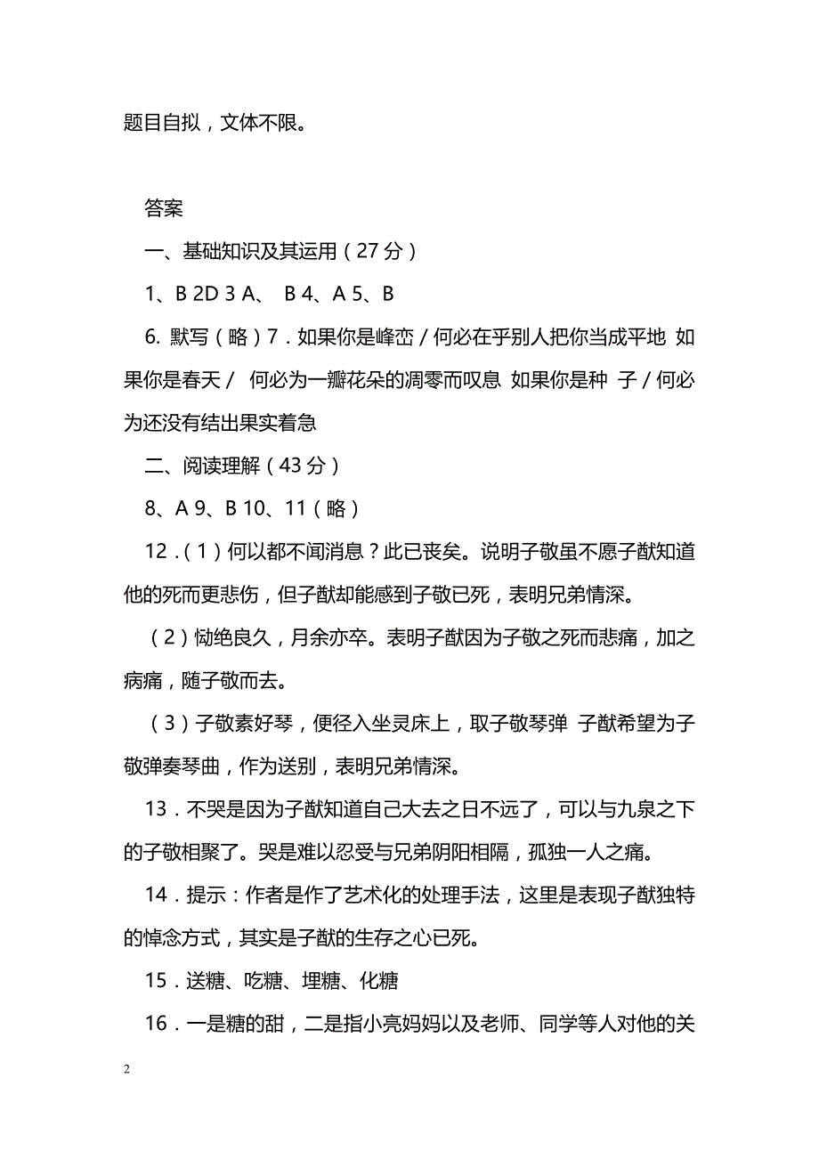 [语文教案]苏教版八年级上册语文教学设计全册5_第2页