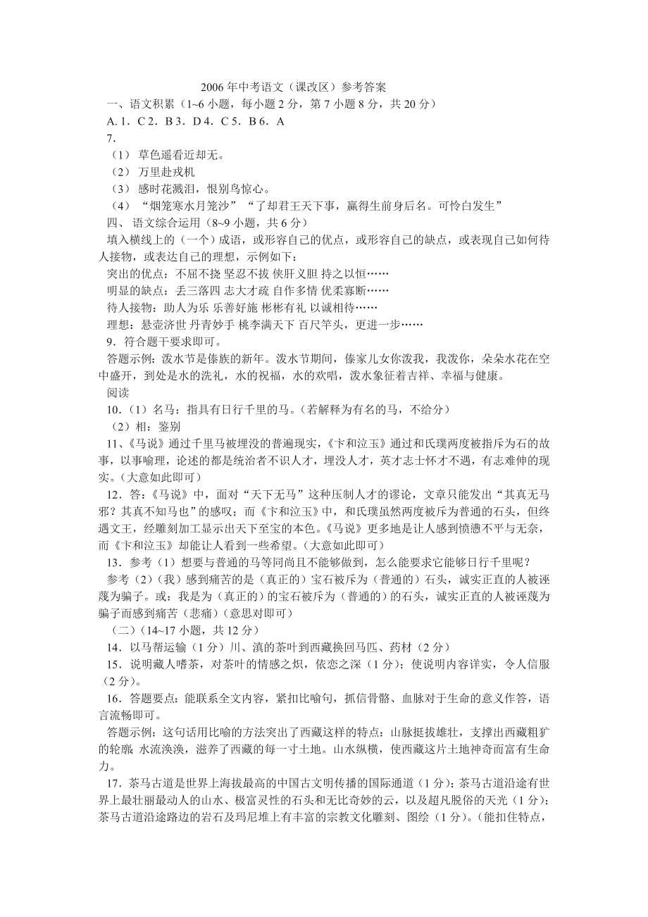 云南省2006年中考语文答案_第1页