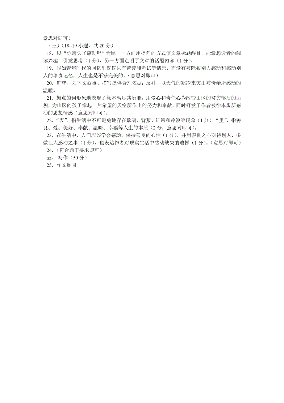 云南省2006年中考语文答案_第2页