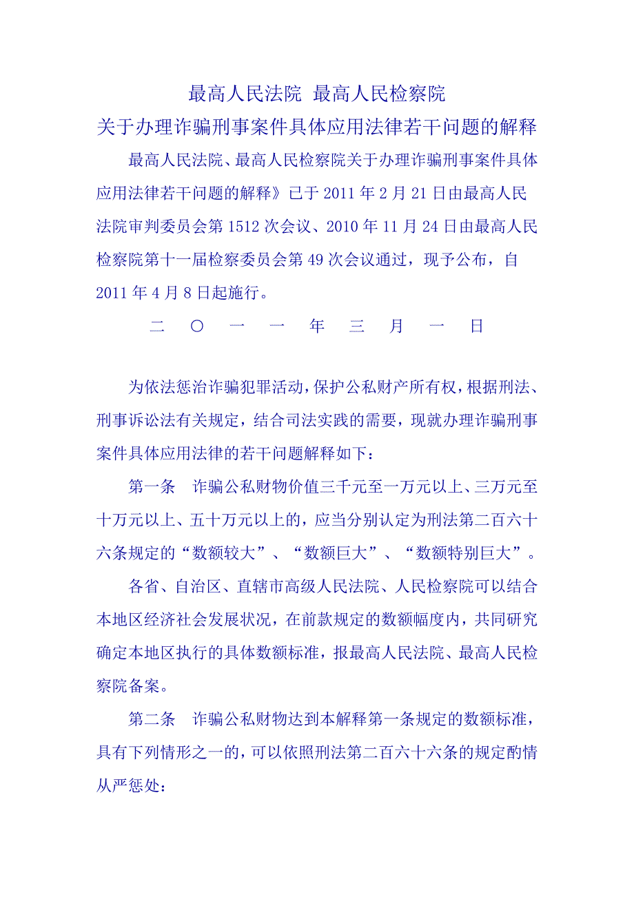 最高人民法院 最高人民检察院_第1页