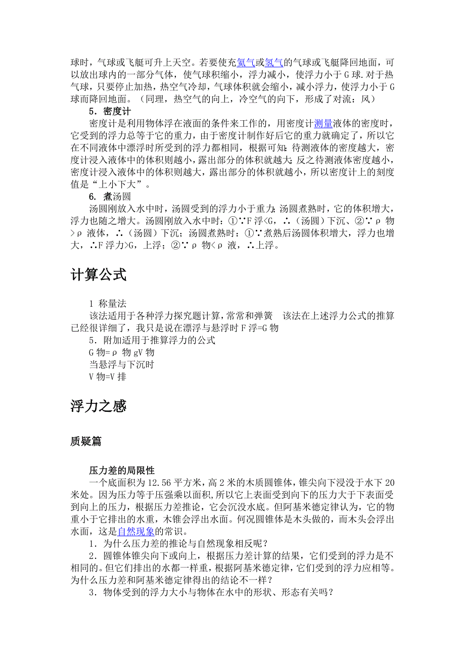 浮力公式推算_第3页