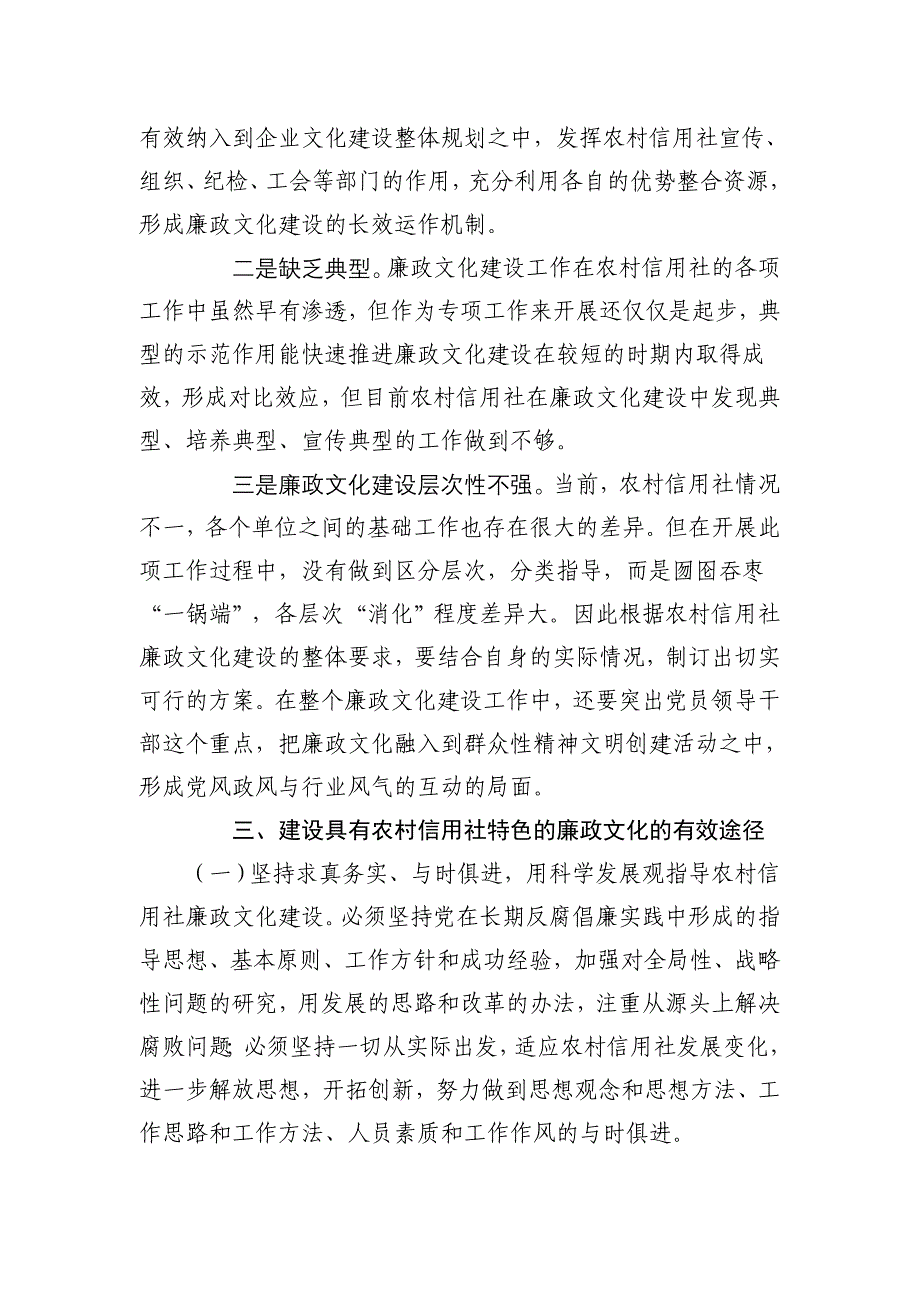 浅议当前农村信用社廉政文化建设_第3页