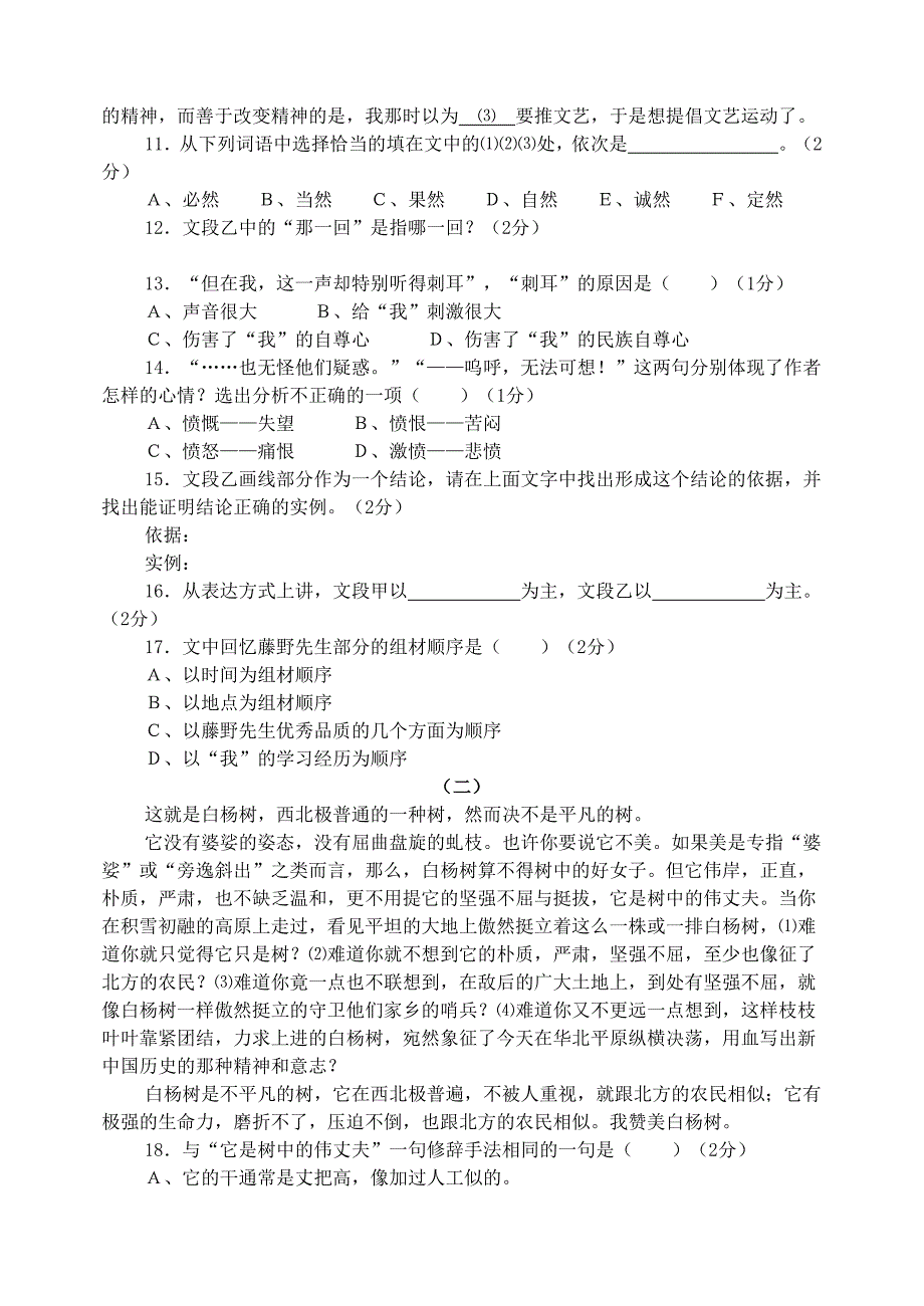 第六册第二单元测试卷_第3页