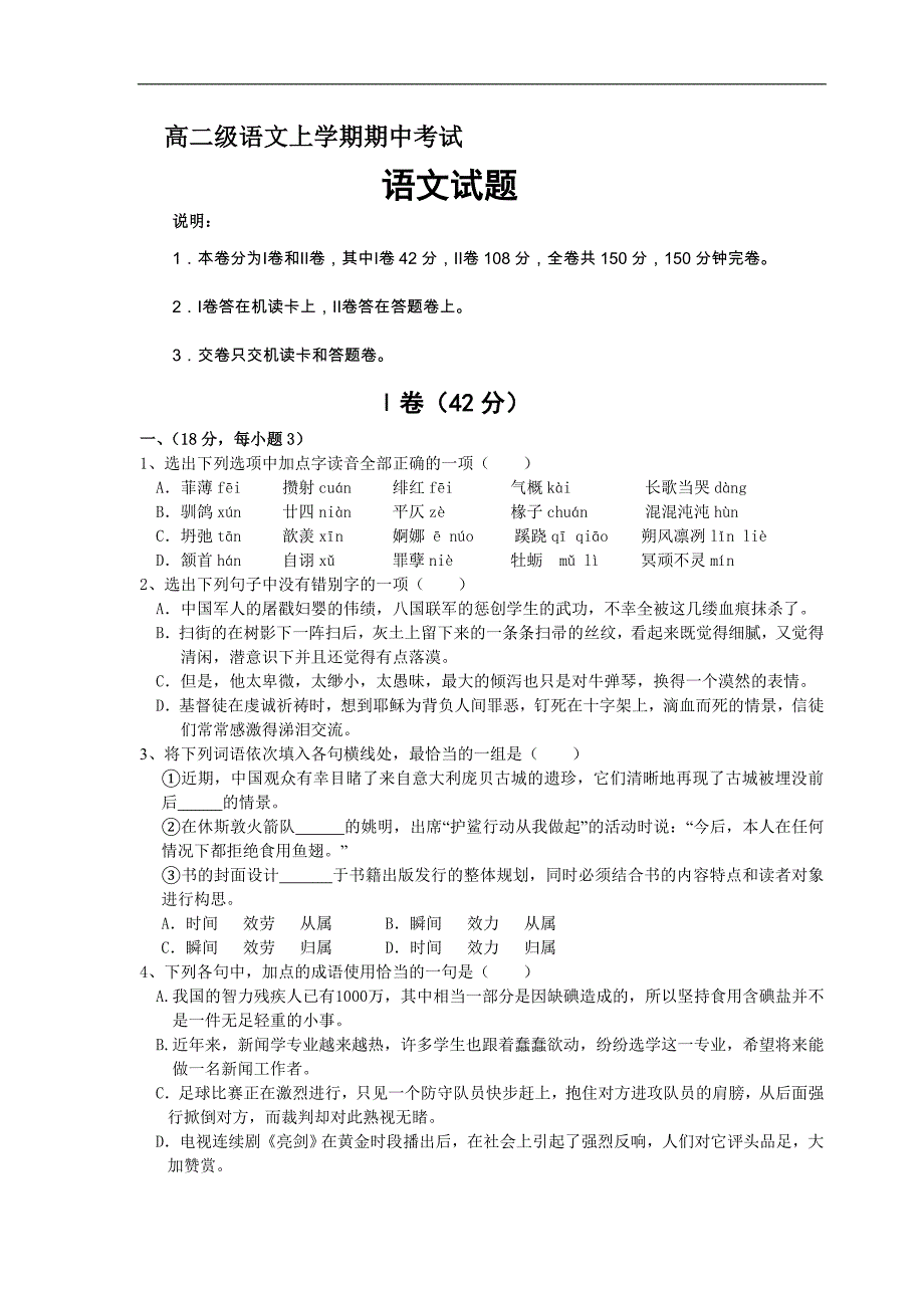 高二级语文上学期期中考试_第1页