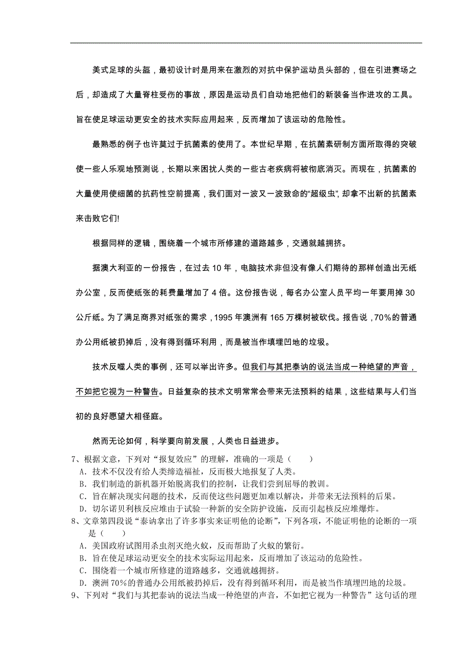 高二级语文上学期期中考试_第3页