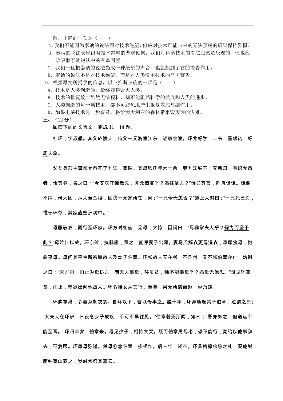 高二级语文上学期期中考试_第4页