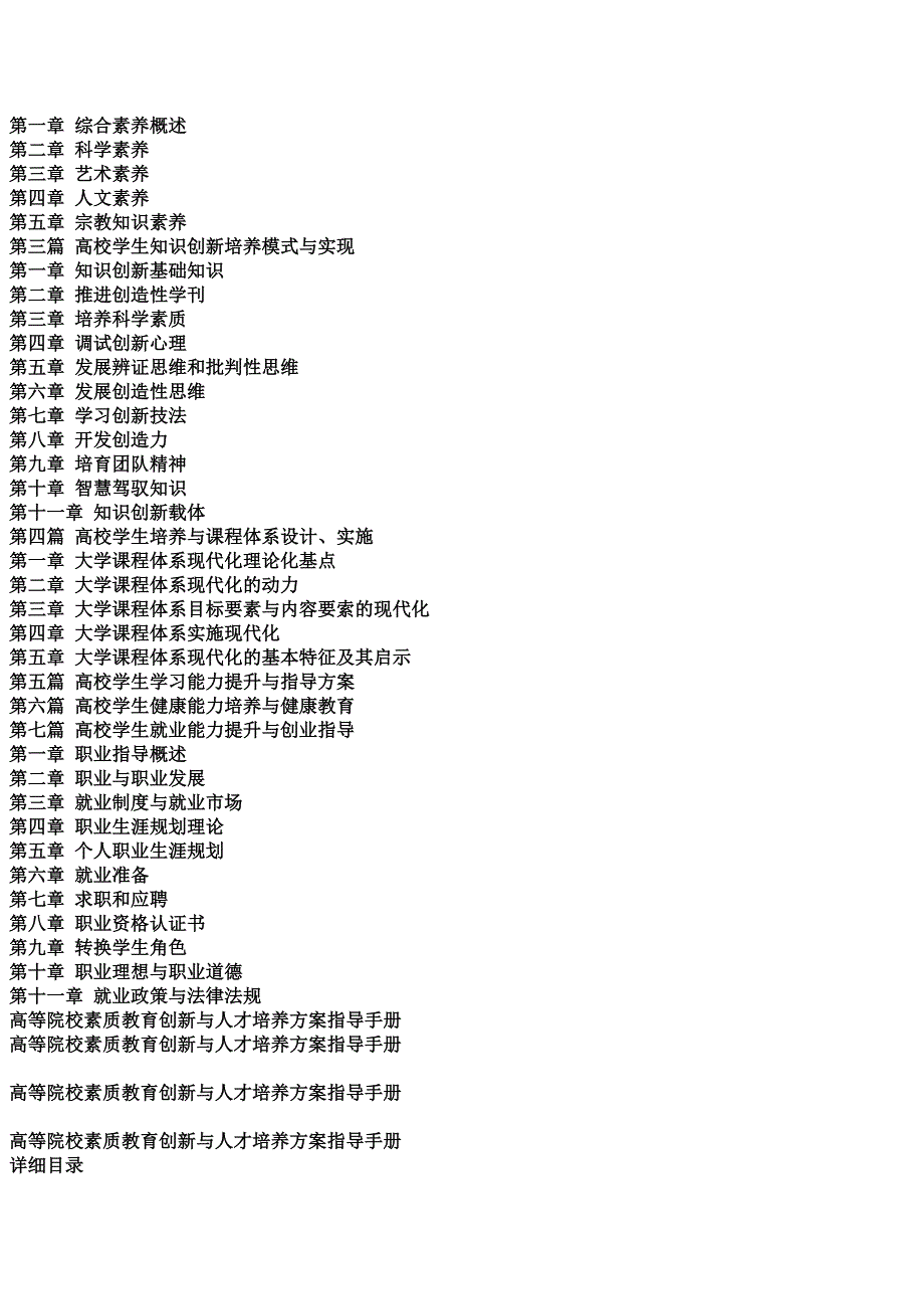 高等院校素质教育创新与人才培养方案指导手册_第2页