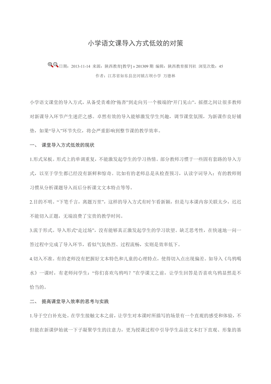 语文课堂导入存在的问题_第1页