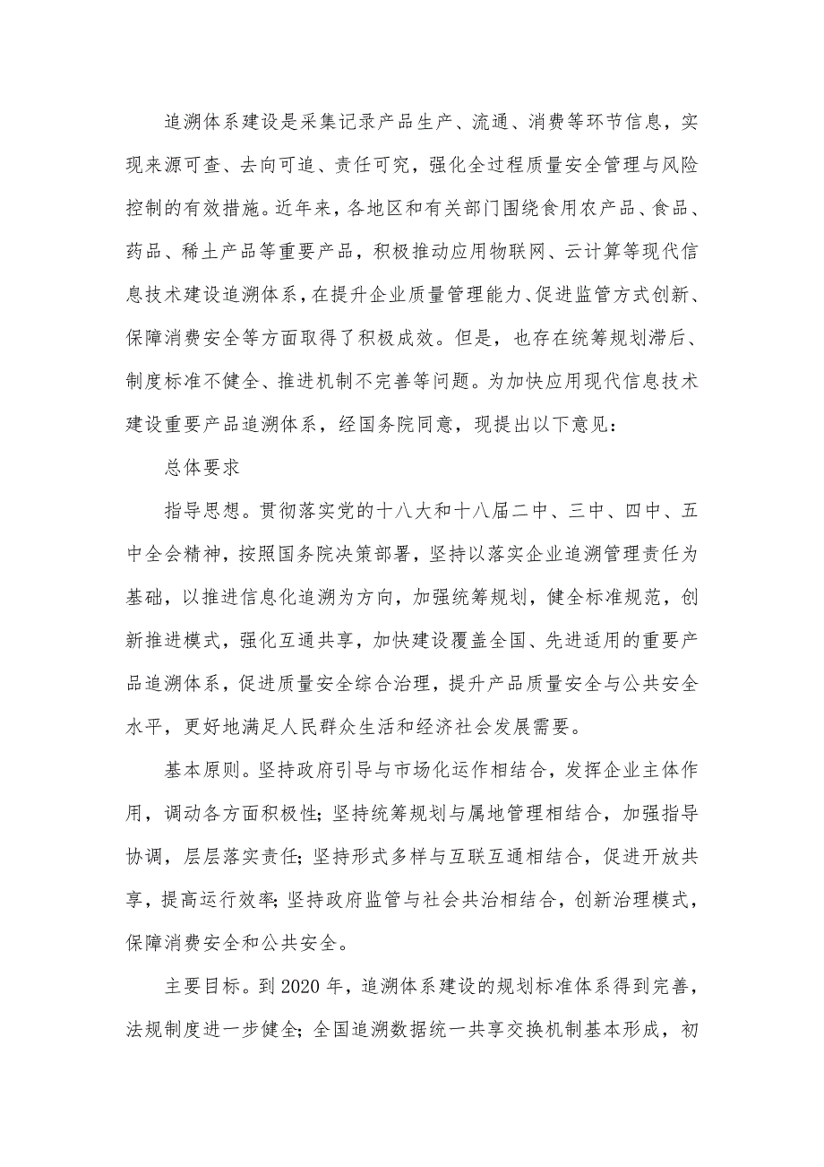 2017年种子追溯系统建设项目资金申请报告(撰写大纲)_第2页