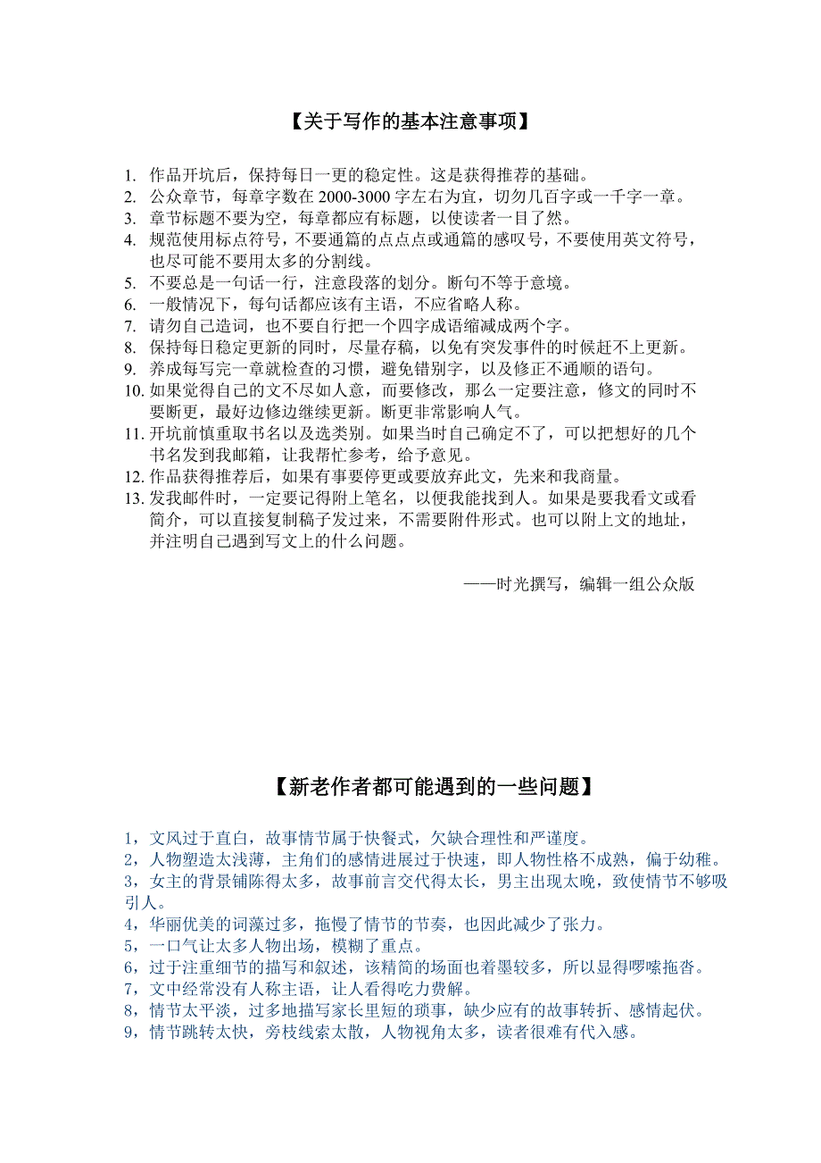 (荐)关于写作的基本注意事项_第1页