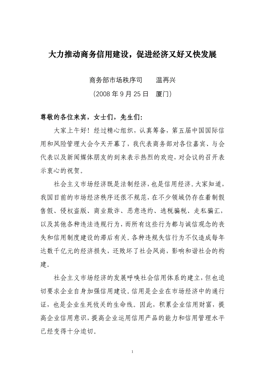 扩大商业信用销售,促进经济_第1页