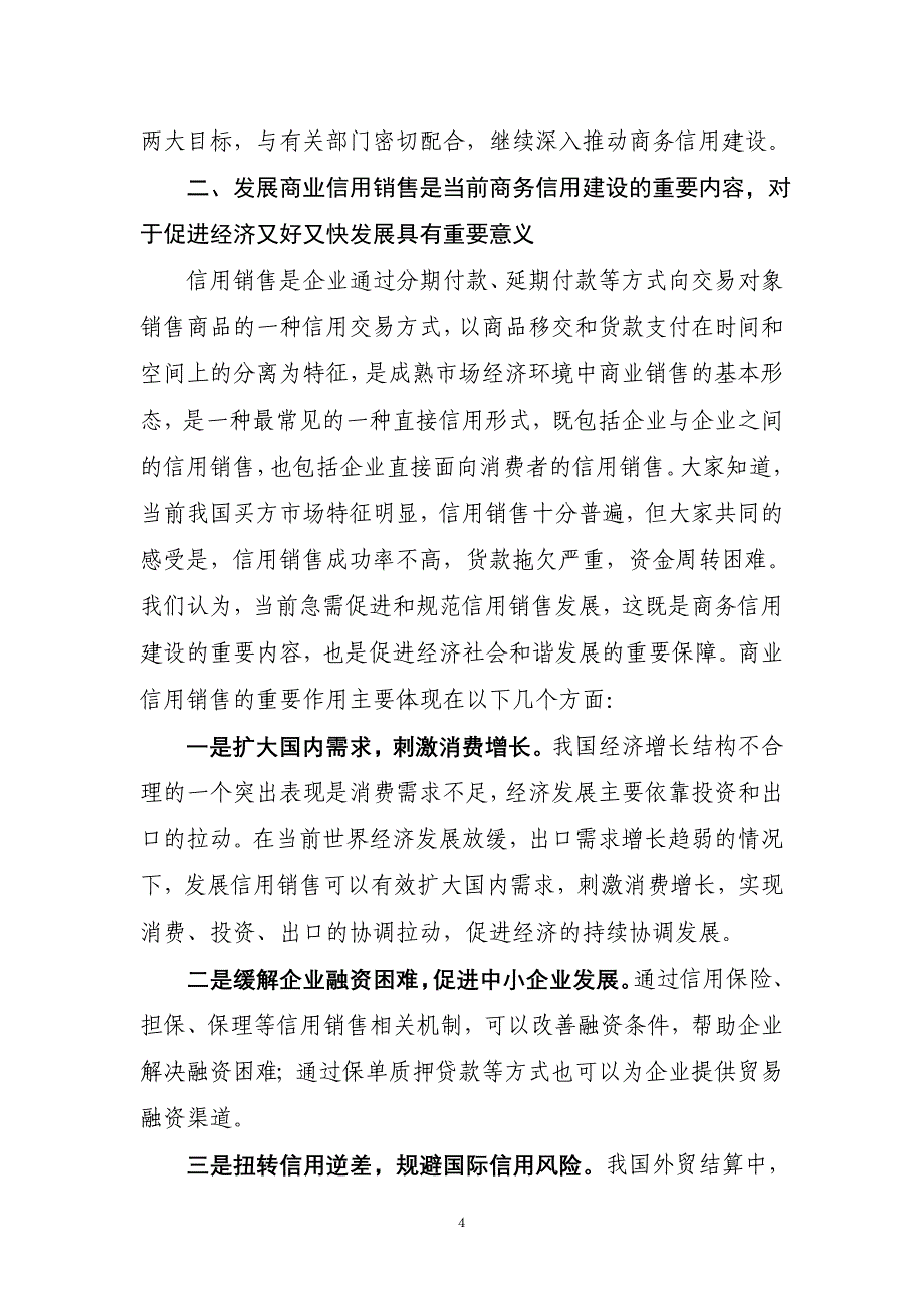 扩大商业信用销售,促进经济_第4页