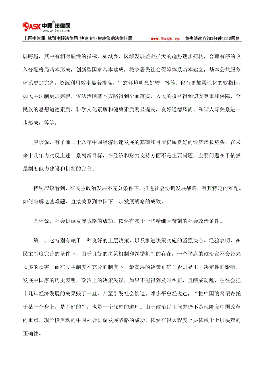 我国的转型秩序与法治发展战略四_第2页