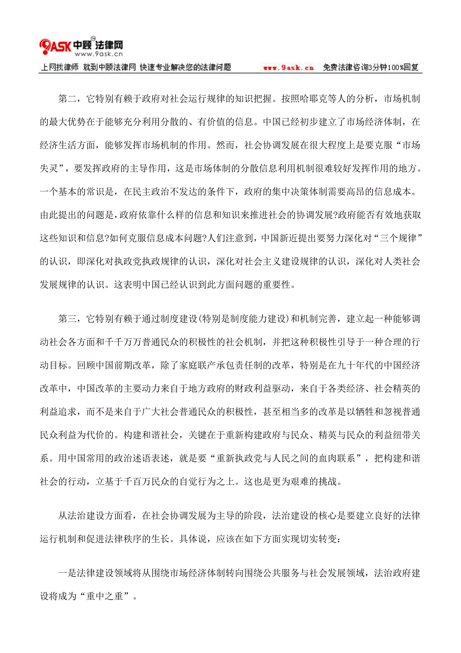 我国的转型秩序与法治发展战略四_第3页