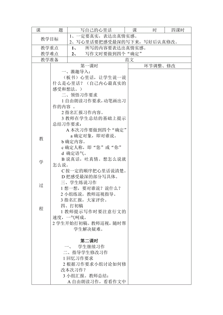 四年级下册习作二_第1页