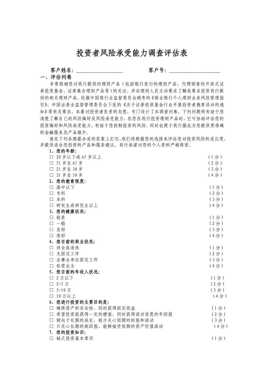 实训二、银行个人客户投资风险承受能力评估_第5页