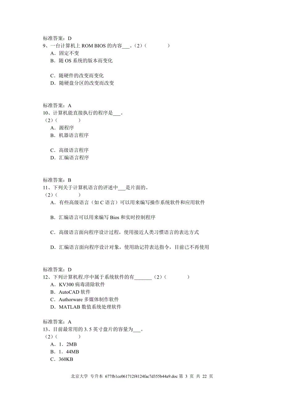 计算机应用基础_第3页