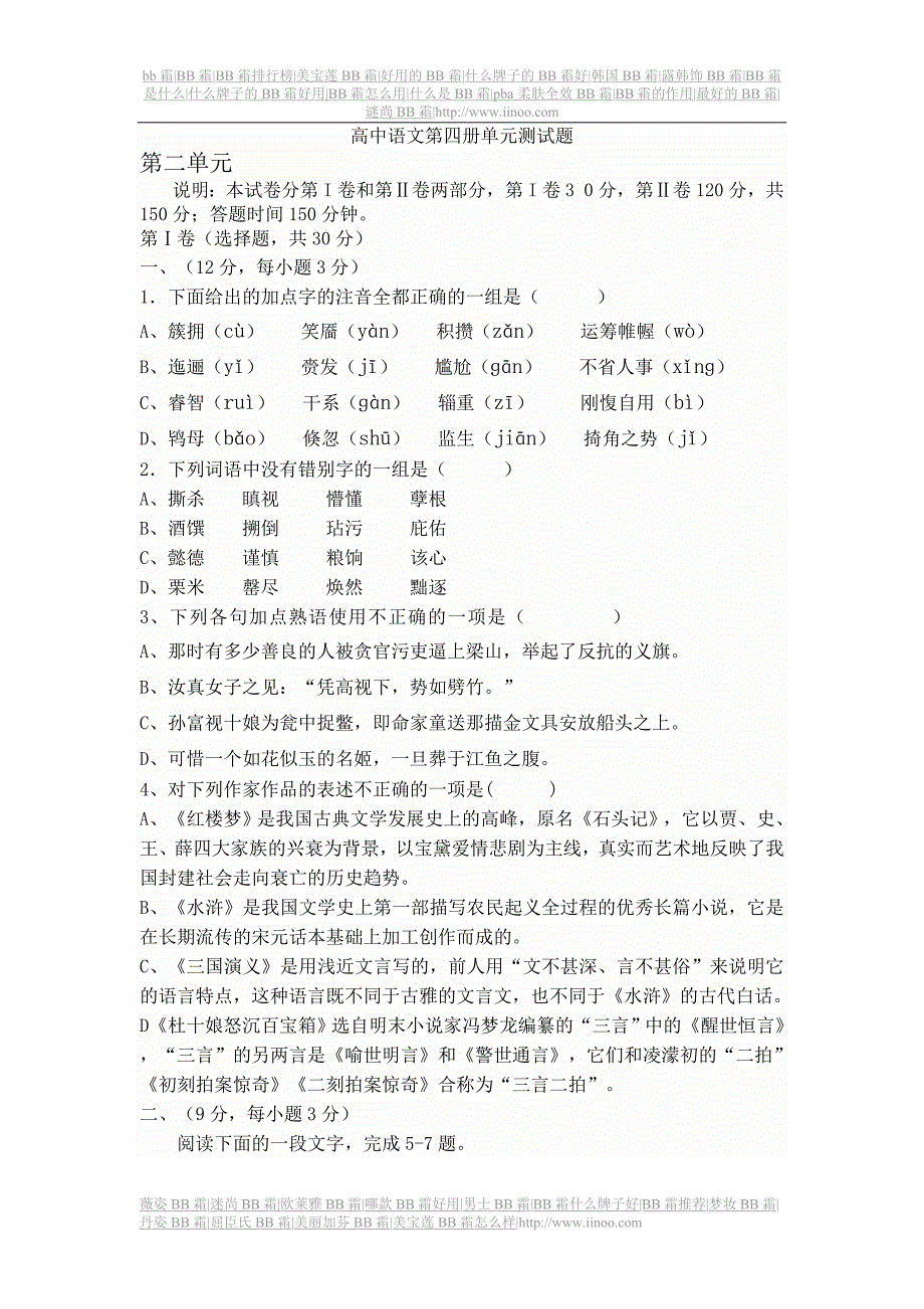 高中语文第四册单元测试题_第1页