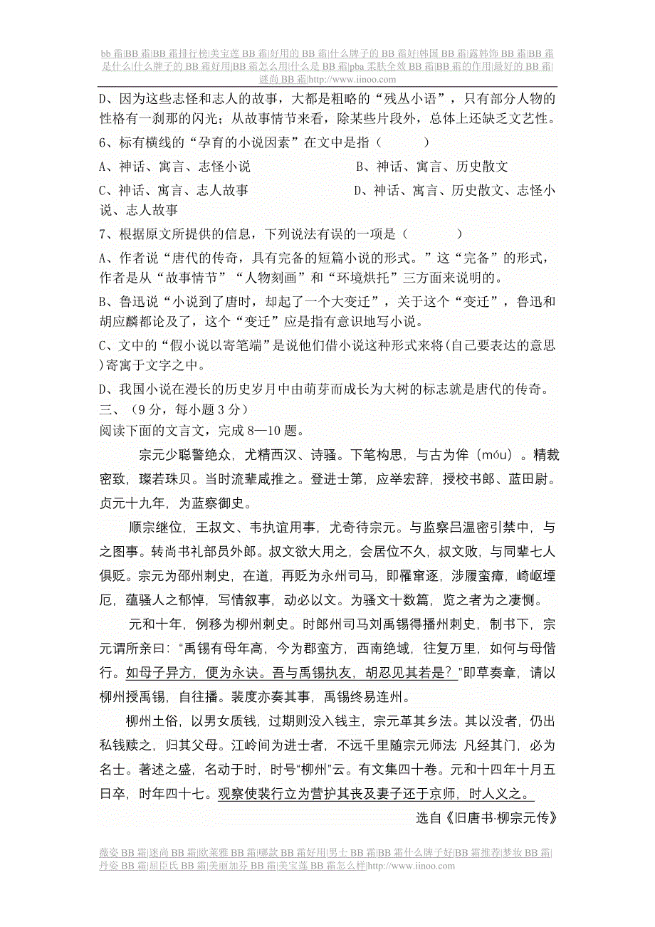 高中语文第四册单元测试题_第3页