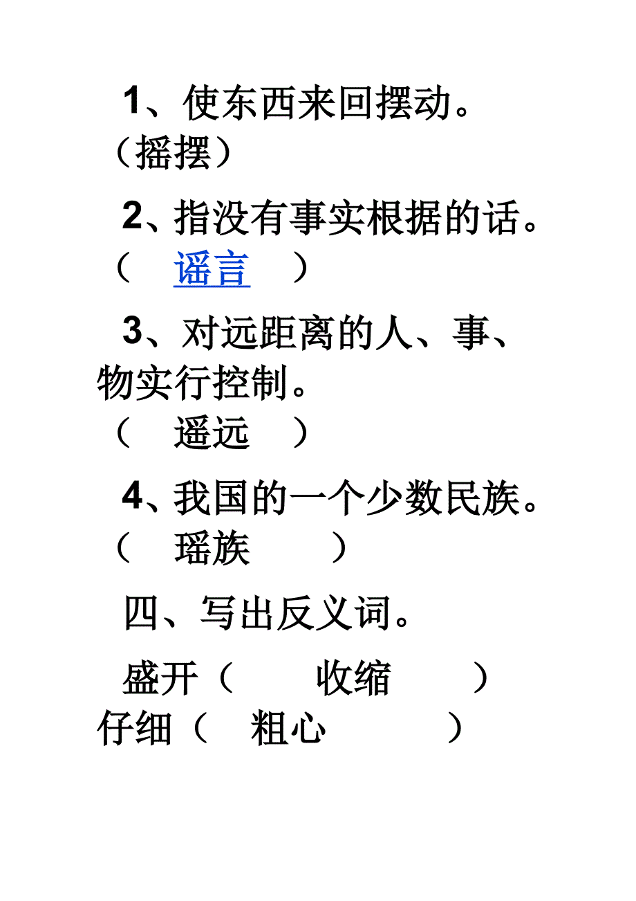 《《桂花雨》课后练习及答案_第4页