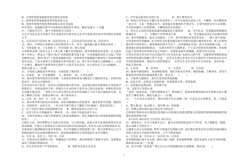 六街中学2014-2015学年八年级上册思想品德期中考试题卷-副本_第2页