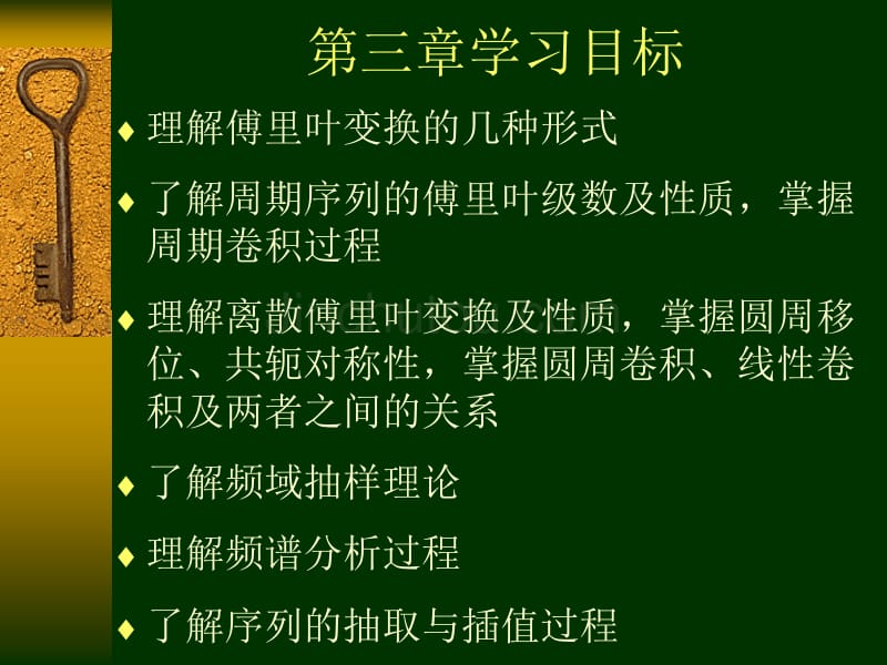 同济大学数字信号处理第3章DSP第三章1_第1页