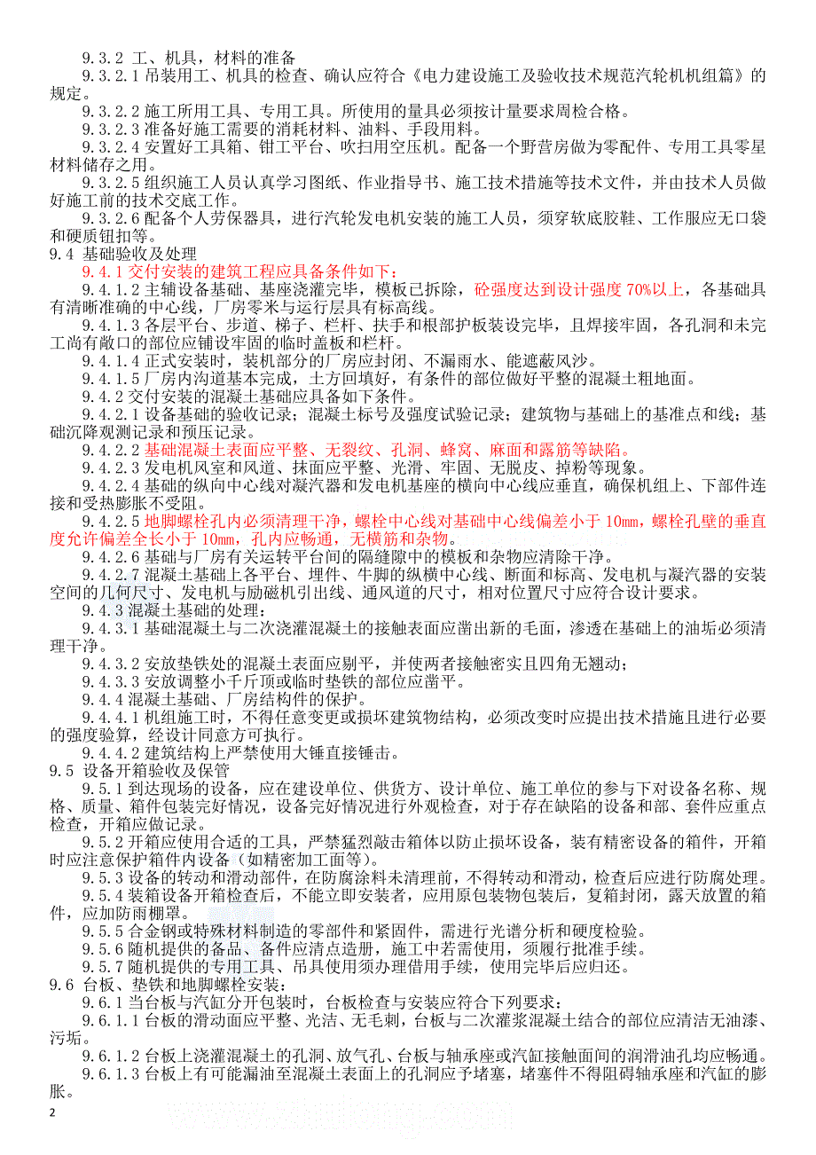 汽轮发电机组安装技术方案_第2页