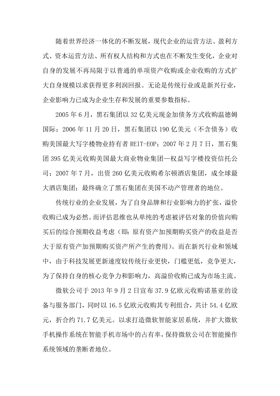 完善自我,应对机遇与挑战_第2页