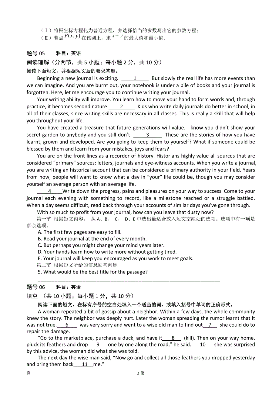 [套卷]浙江省2014届高三上学期第二次统练自选模块试题_第2页