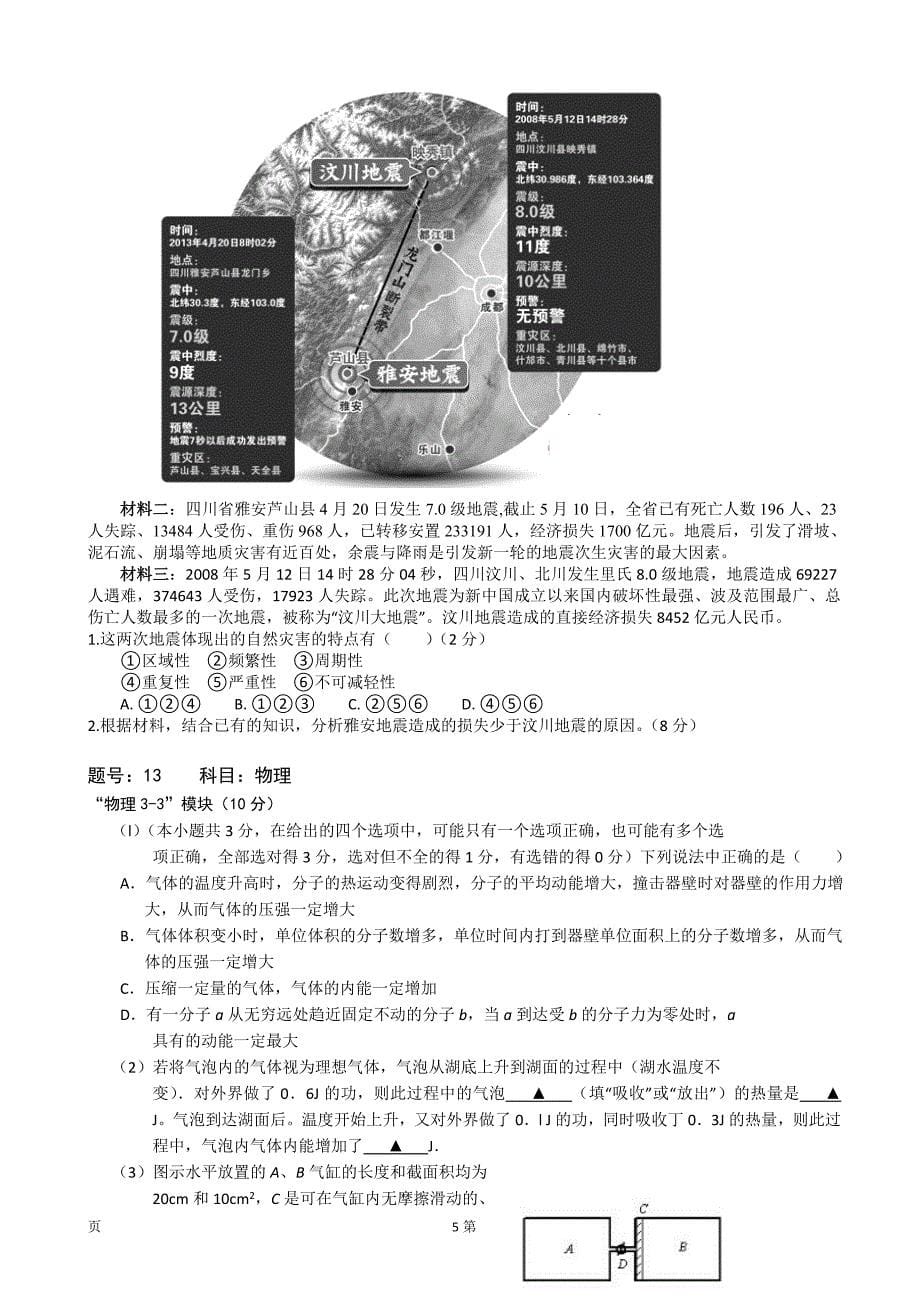 [套卷]浙江省2014届高三上学期第二次统练自选模块试题_第5页