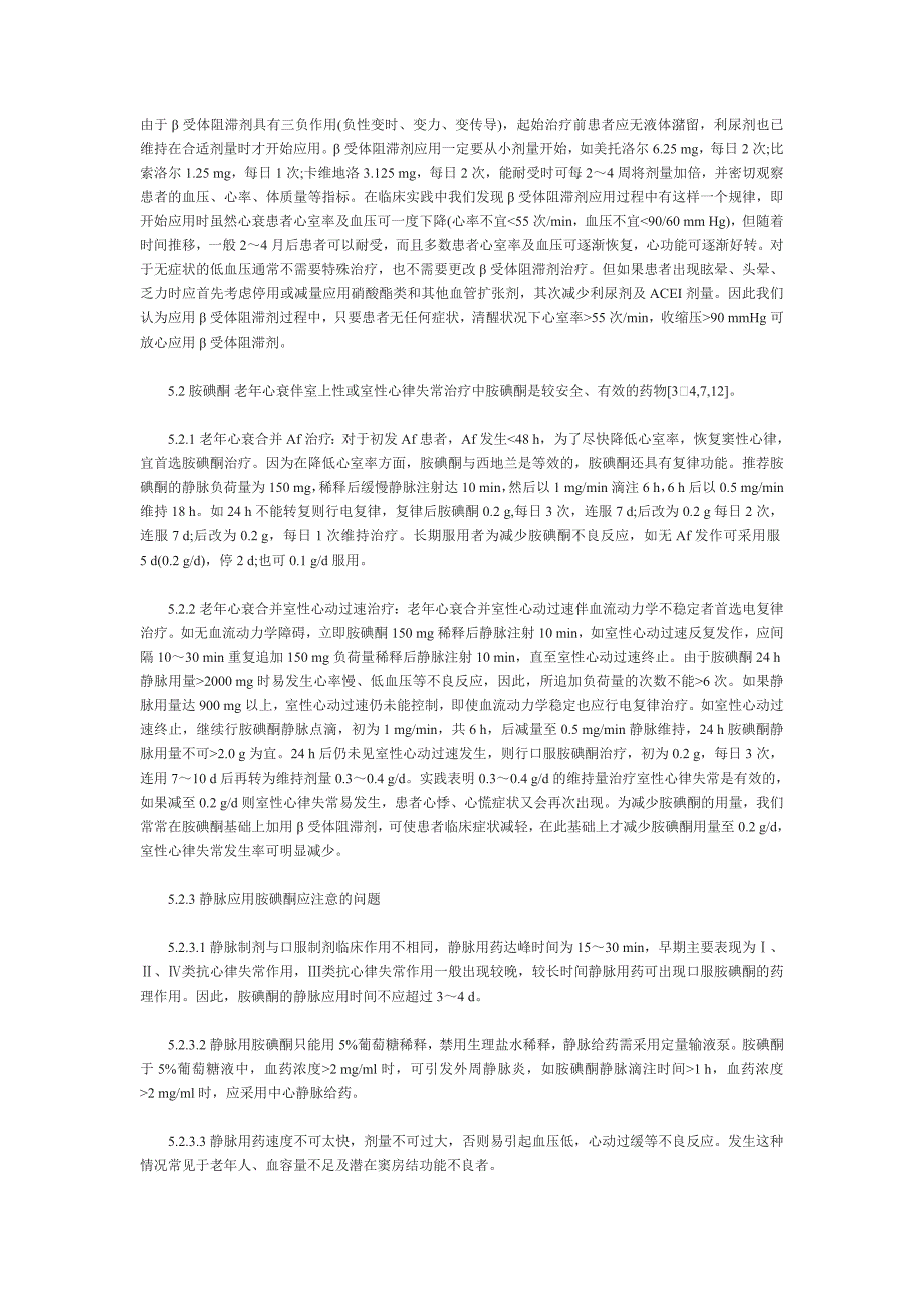 浅论老年心力衰竭伴心律失常的诊治_第3页